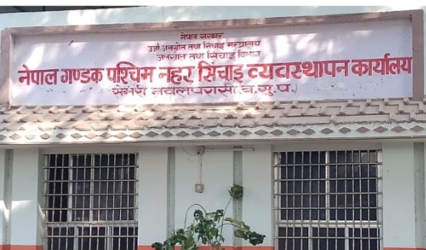 जेठ १५ गते नेपाल गण्डक पश्चिम नहरमा पानी खोलने