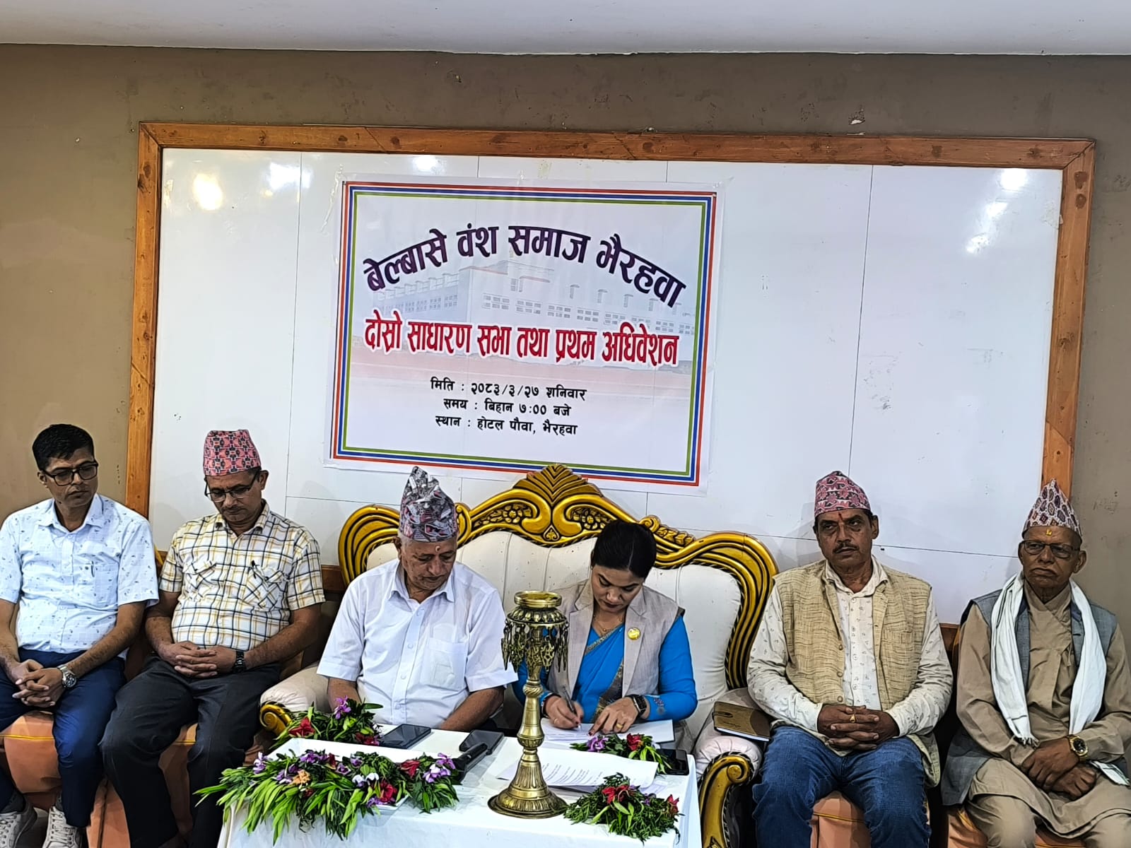 बेल्बासे वंश समाज भैरहवामा नयाँ कार्यसमिति चयन