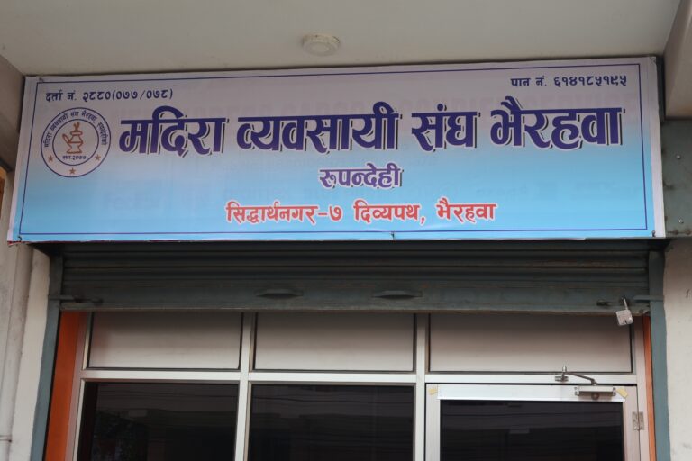 मदिरा व्यवसायी संघद्वारा बाढीबाट प्रभावित नागरिकलाई सहयोग