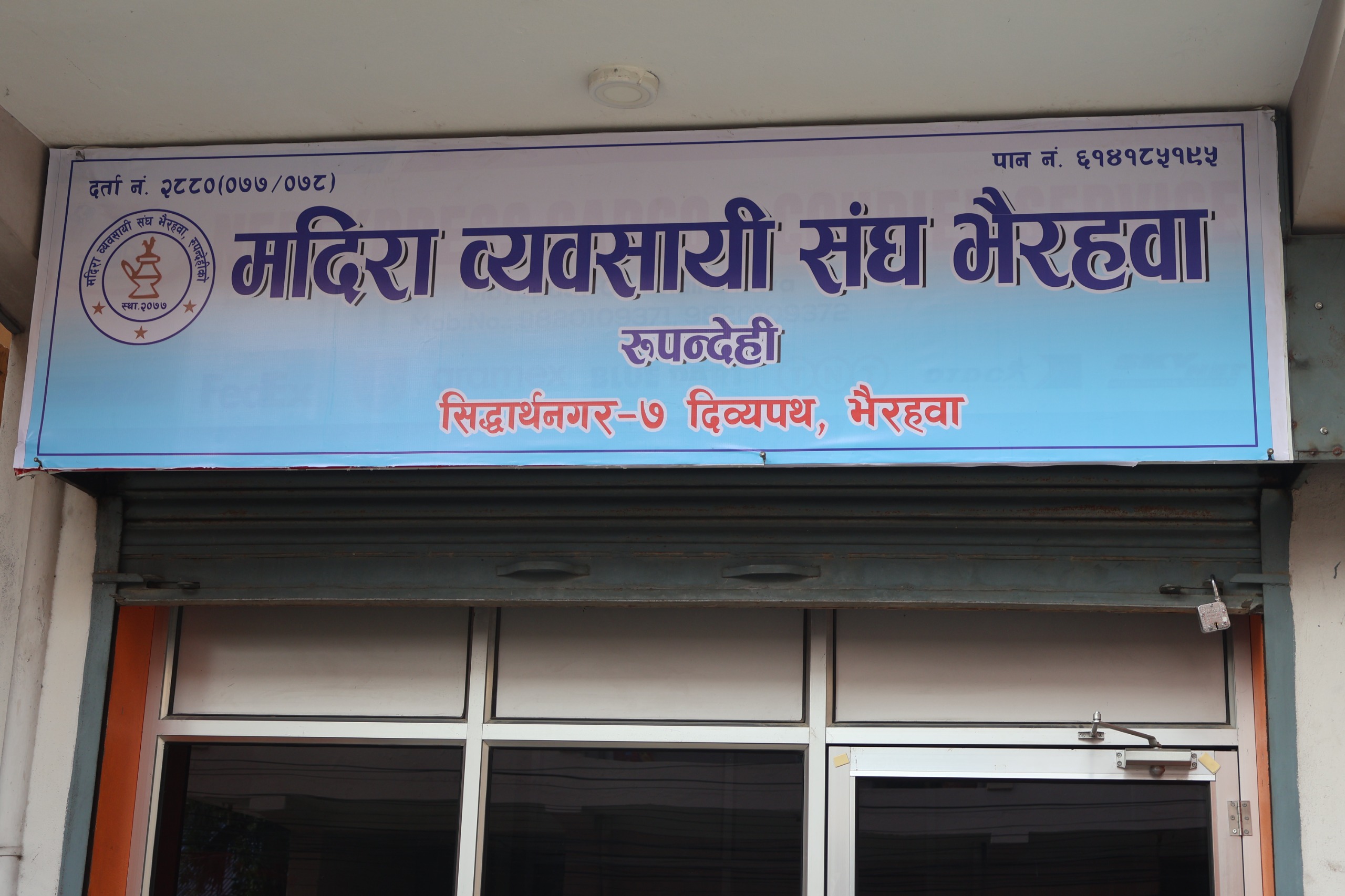 मदिरा व्यवसायी संघद्वारा बाढीबाट प्रभावित नागरिकलाई सहयोग